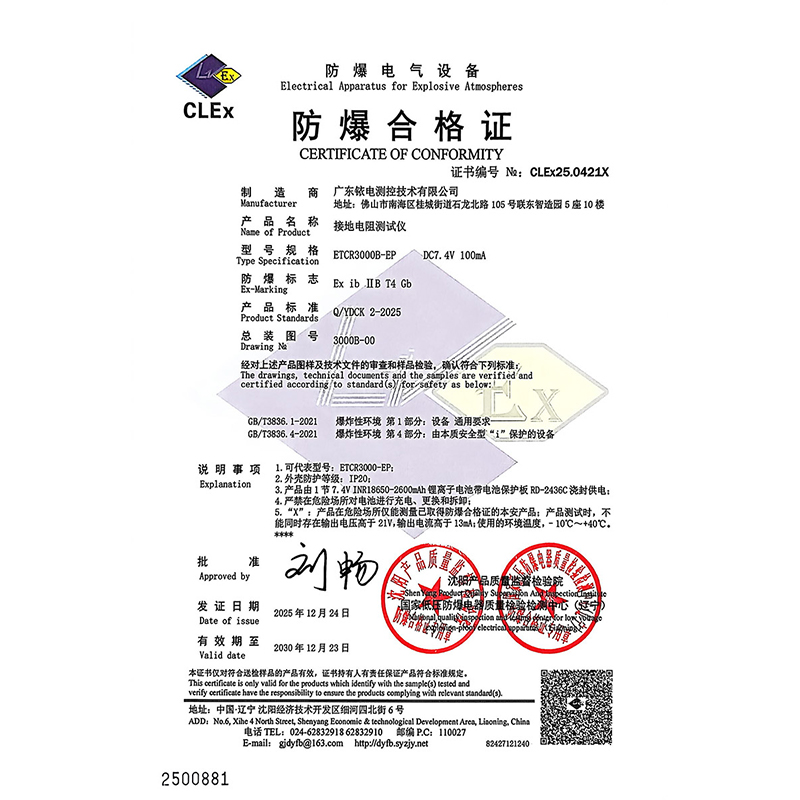 防爆證-ETCR3000B-EP接地電阻測(cè)試儀-2 拷貝.jpg