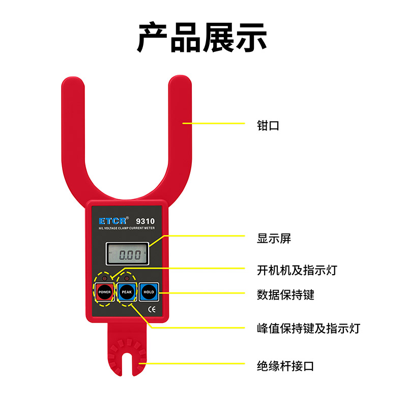 ETCR9310產(chǎn)品展示.jpg
